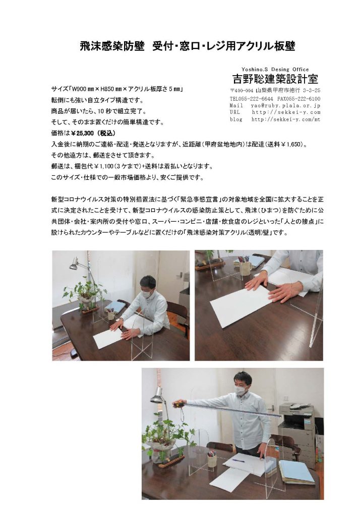 限定発売 飛沫感染防壁 受付 窓口 レジ用アクリル板壁 コロナ対策 やまなし応援隊
